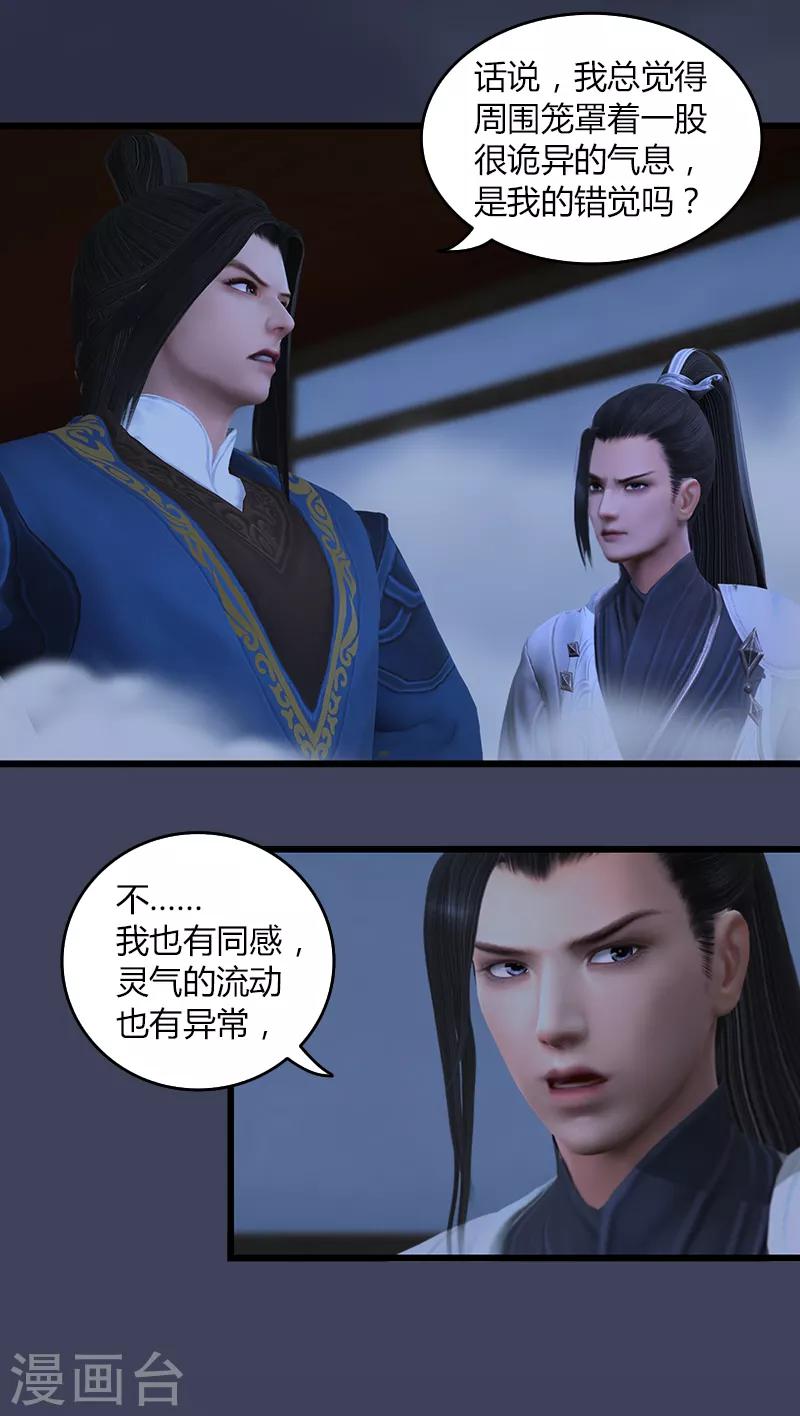 劍玲瓏 - 第65話 戾魔 - 5