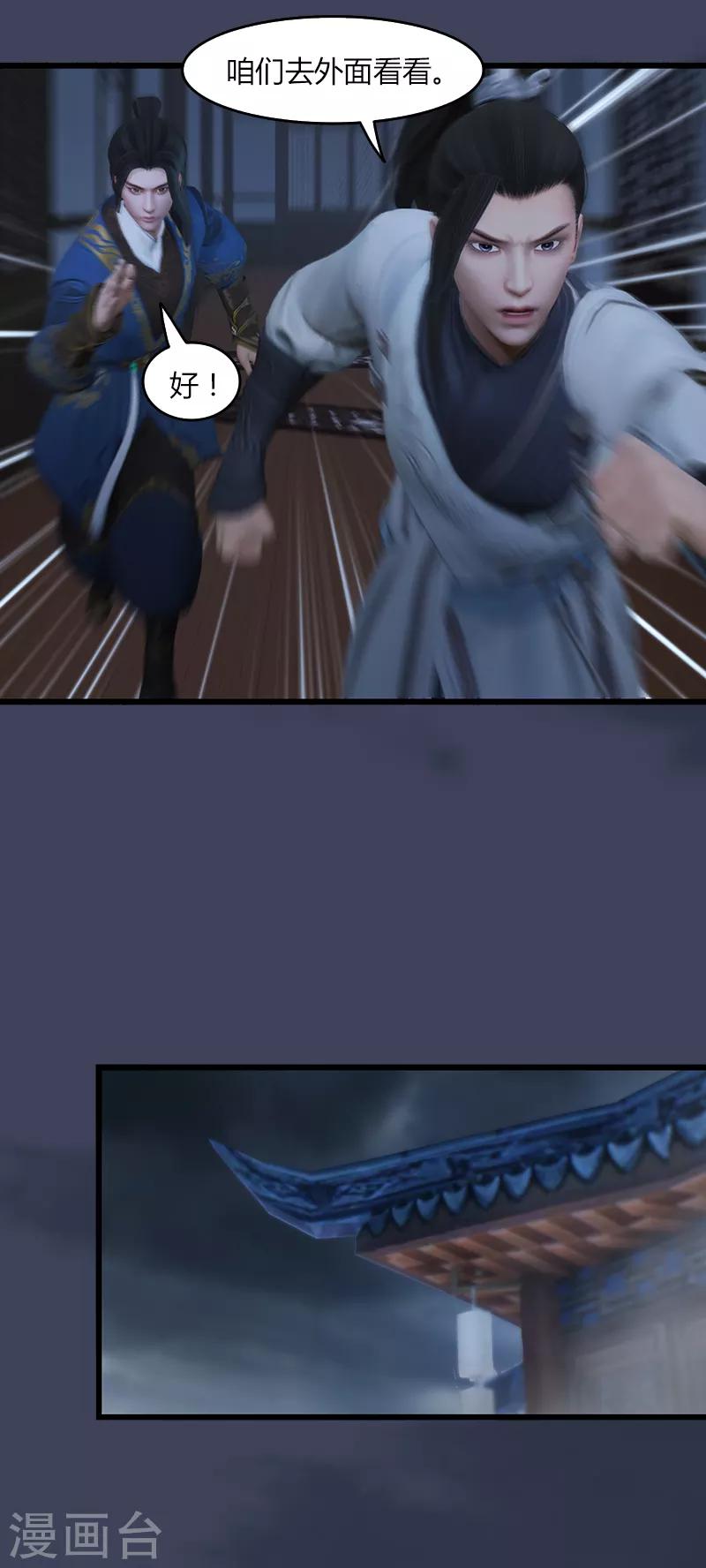 劍玲瓏 - 第65話 戾魔 - 1