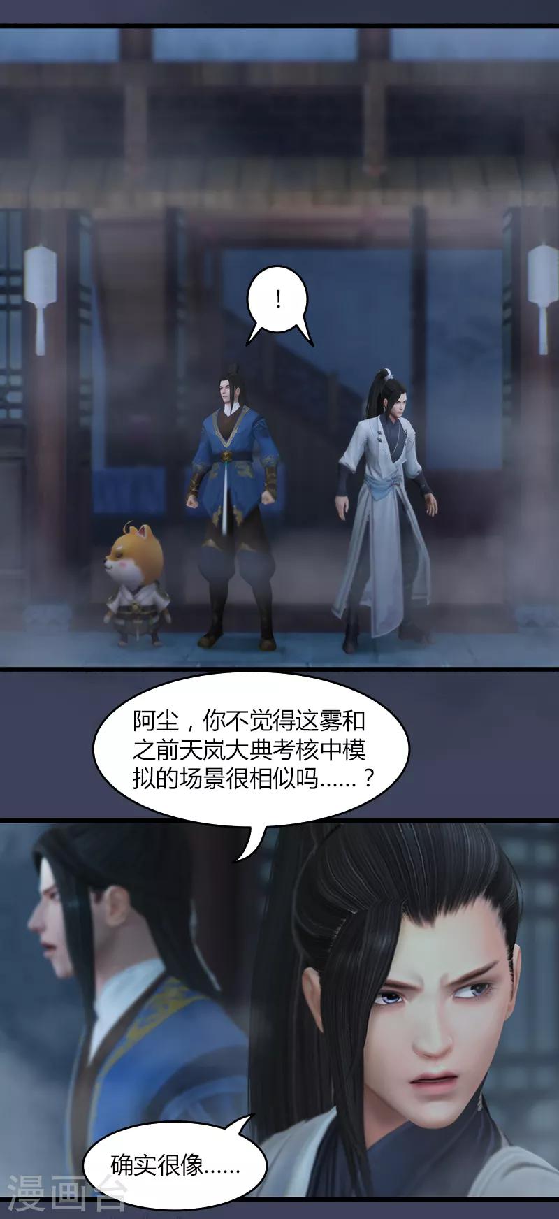 劍玲瓏 - 第65話 戾魔 - 2