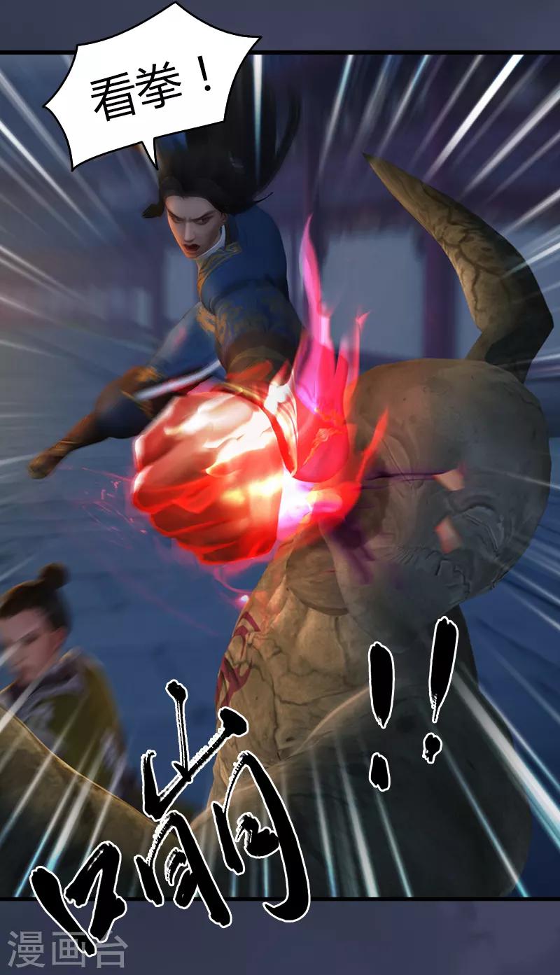 劍玲瓏 - 第67話 蹊蹺 - 1