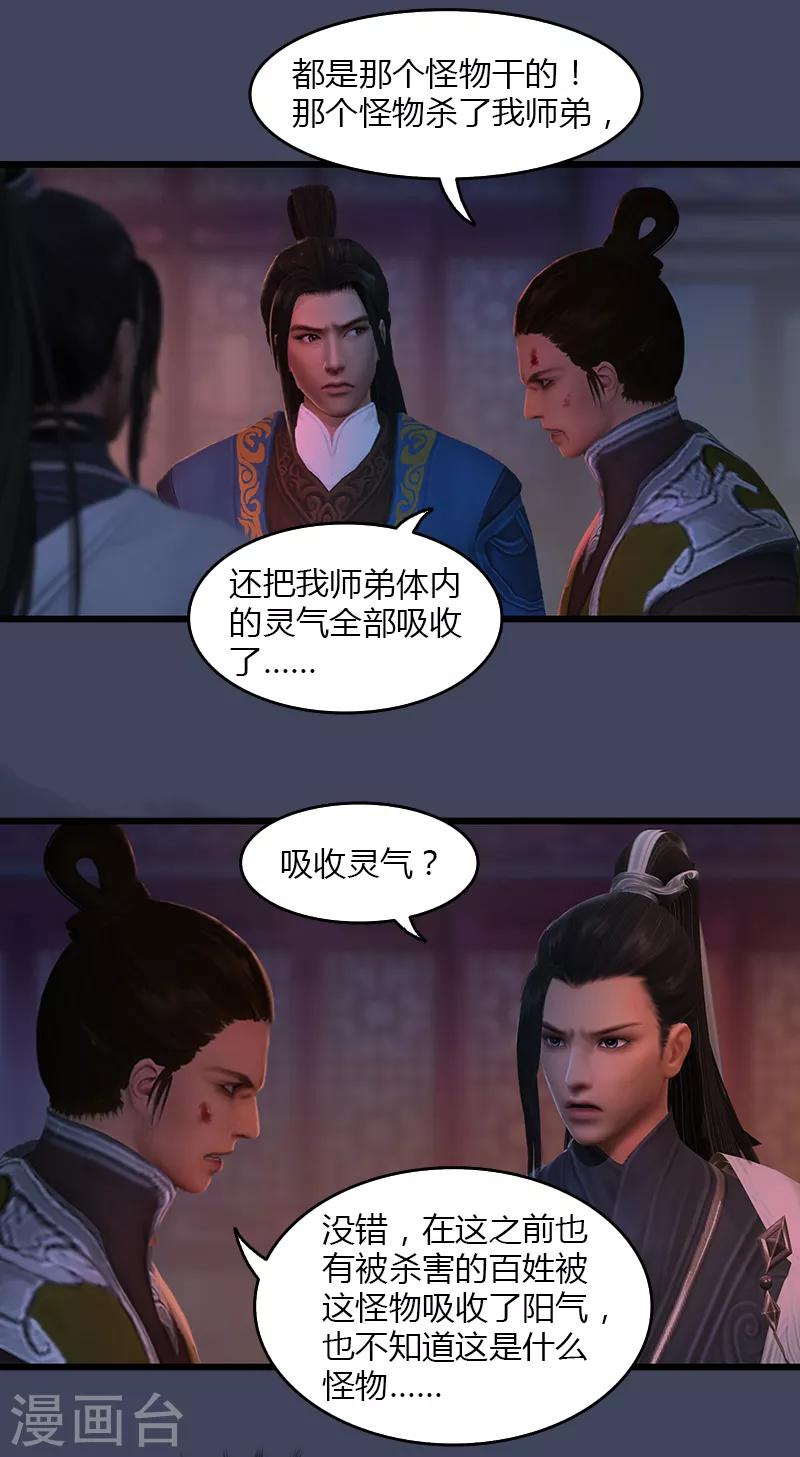 劍玲瓏 - 第67話 蹊蹺 - 2