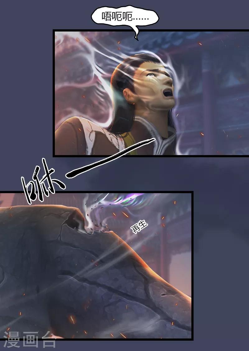 劍玲瓏 - 第67話 蹊蹺 - 3