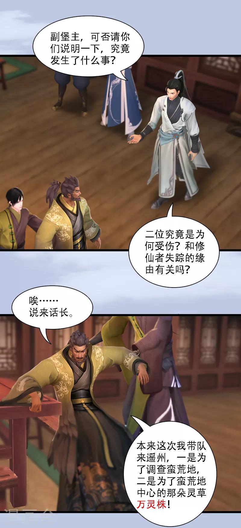 劍玲瓏 - 第71話 兵分兩路 - 4