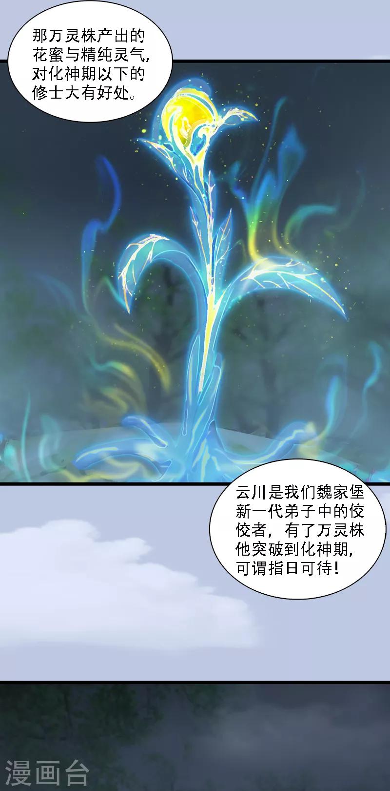 劍玲瓏 - 第71話 兵分兩路 - 5