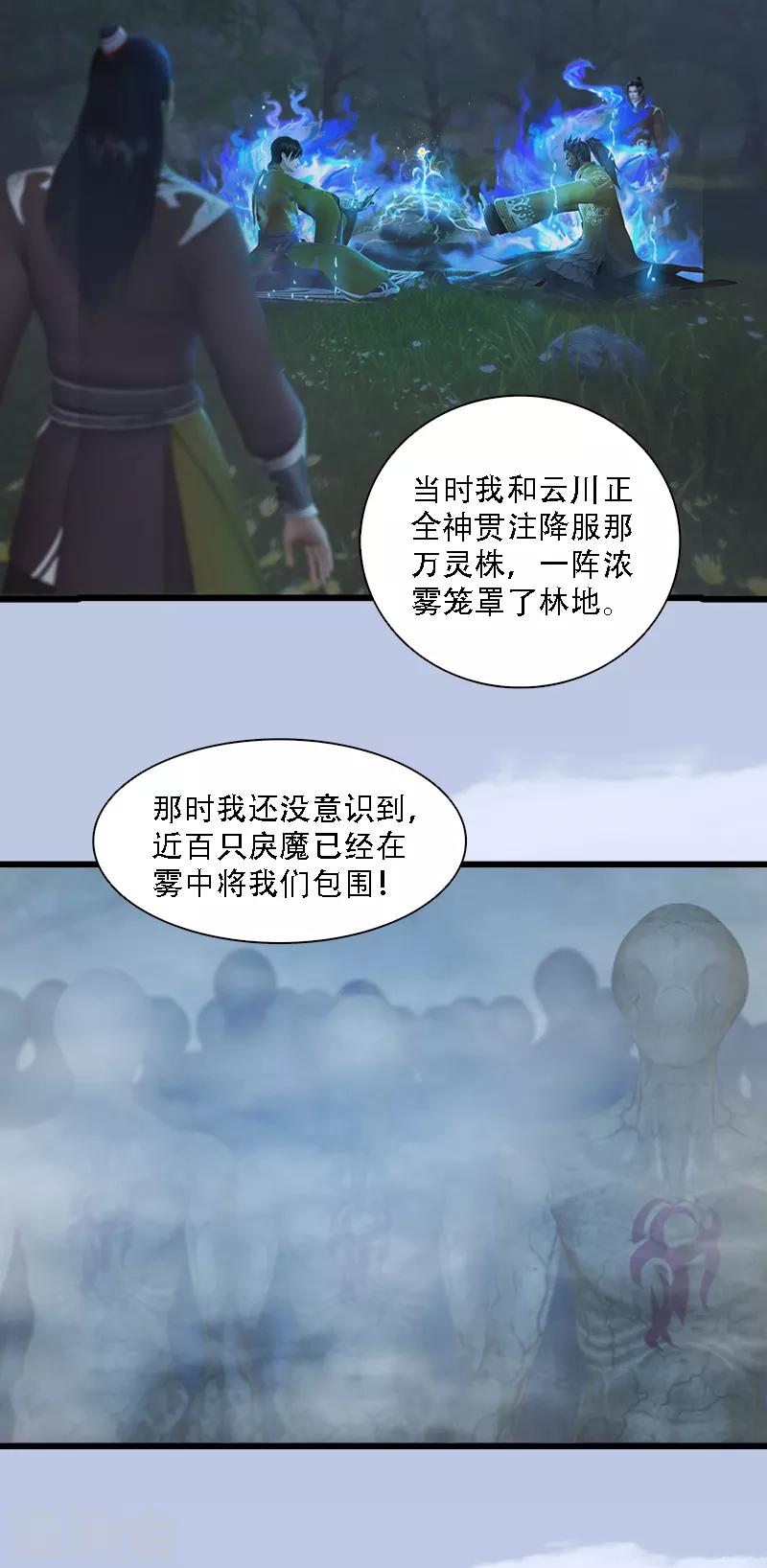 劍玲瓏 - 第71話 兵分兩路 - 6