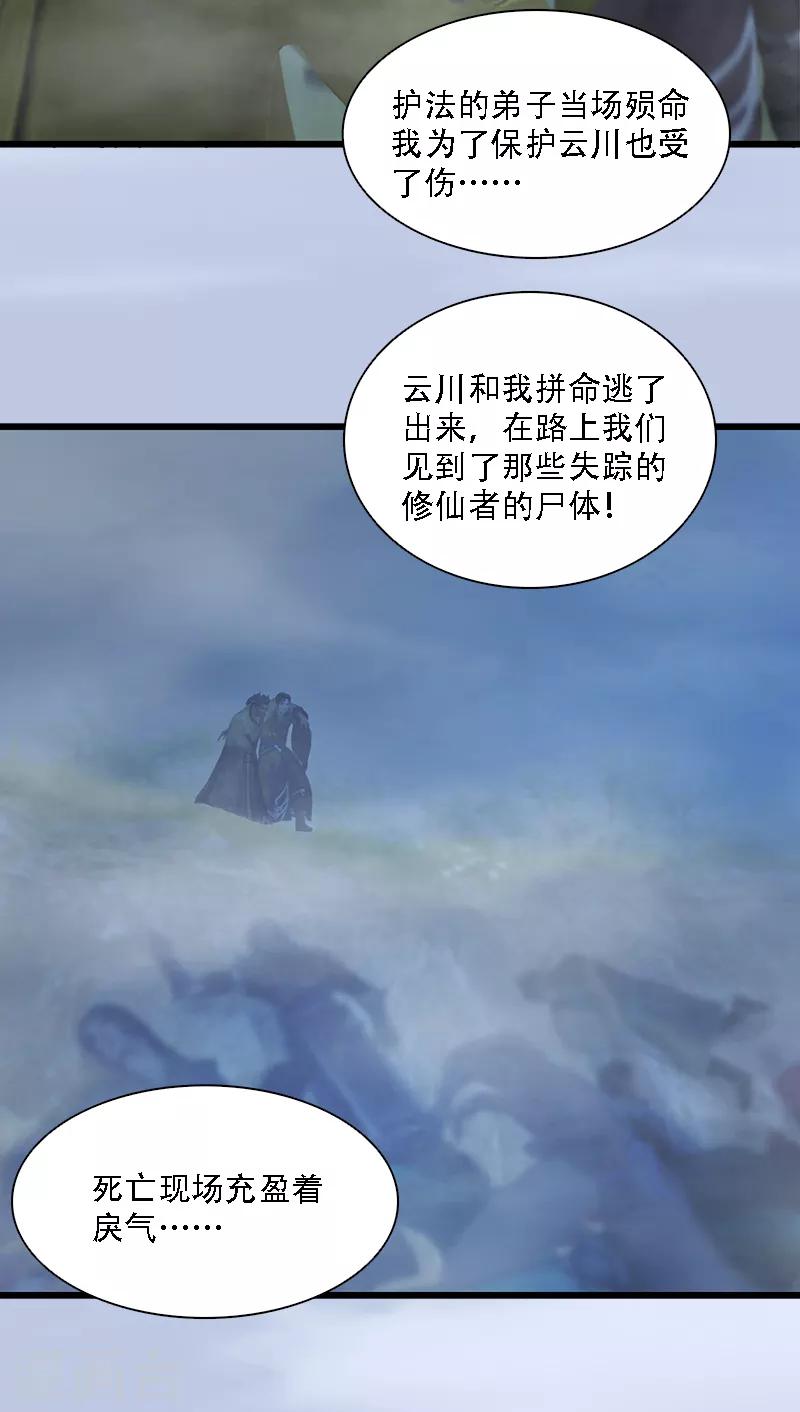 劍玲瓏 - 第71話 兵分兩路 - 2