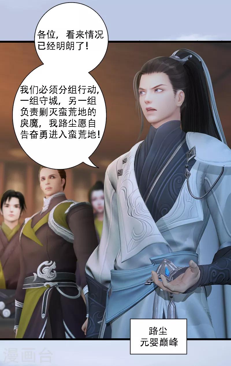 劍玲瓏 - 第71話 兵分兩路 - 5