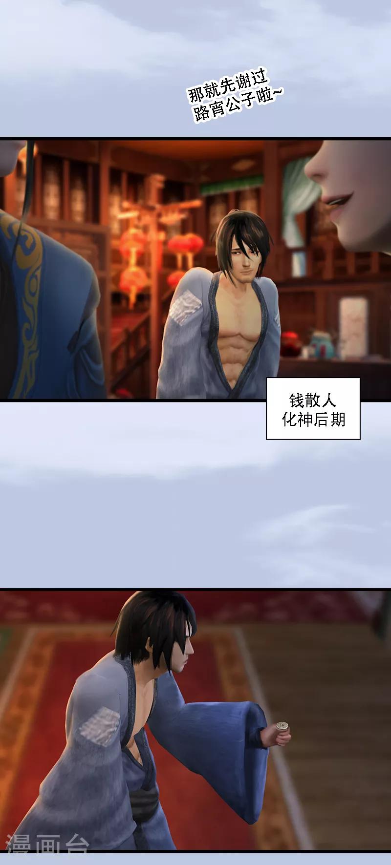 劍玲瓏 - 第71話 兵分兩路 - 1