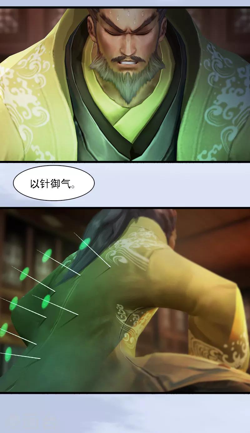 劍玲瓏 - 第71話 兵分兩路 - 3