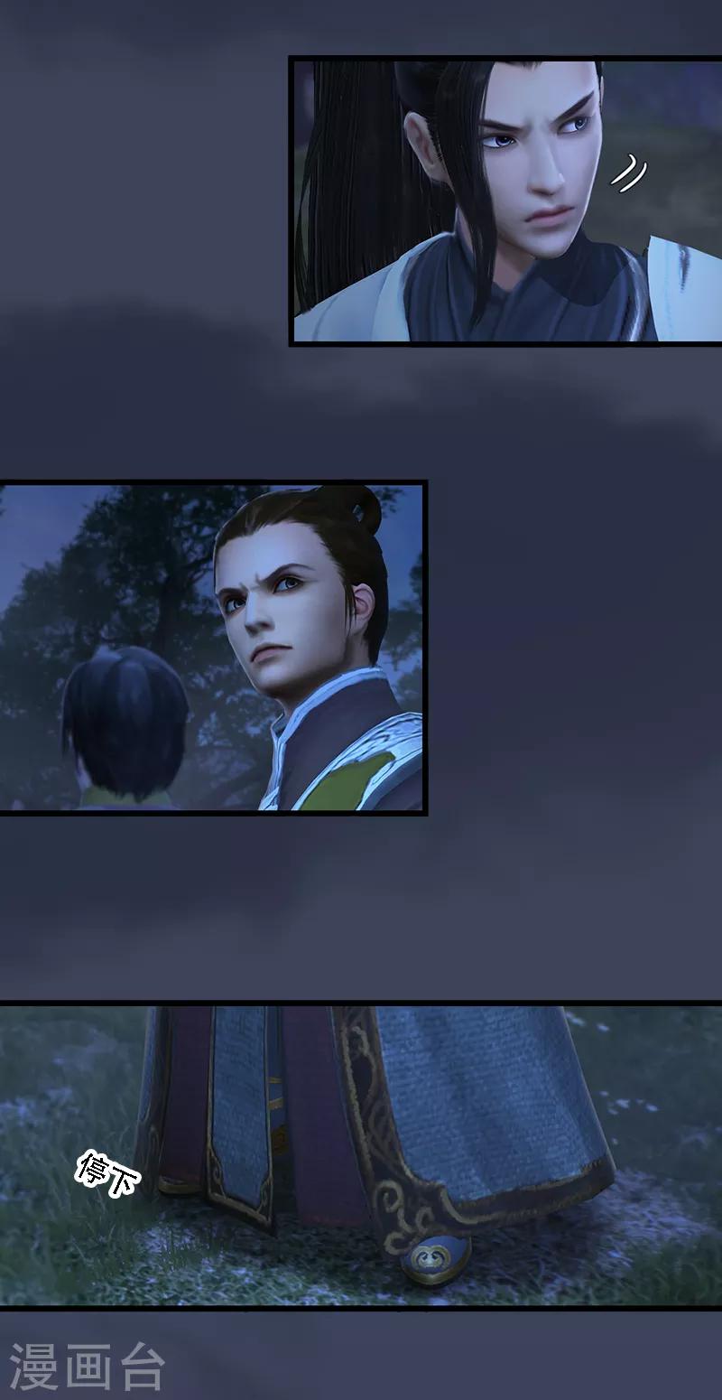 劍玲瓏 - 第73話 霧來 - 5