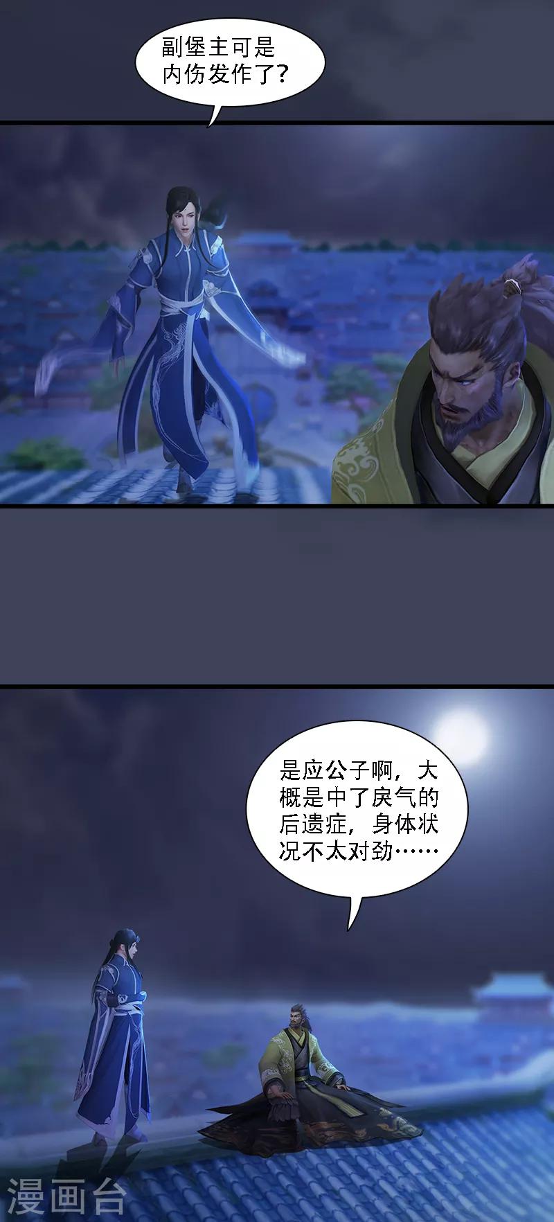 劍玲瓏 - 第73話 霧來 - 2