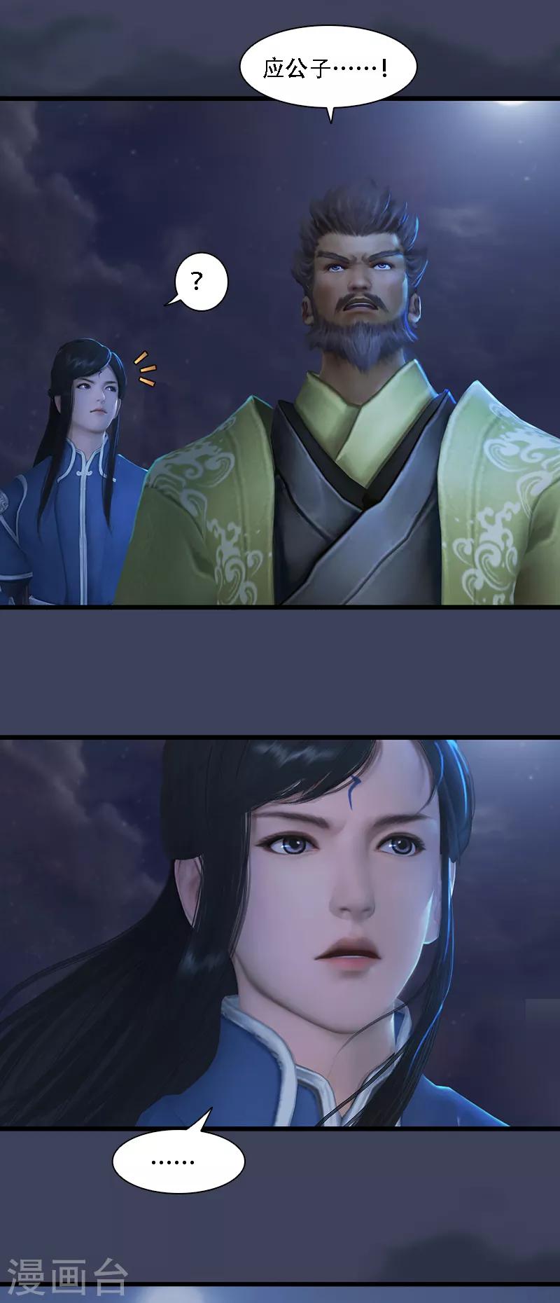 劍玲瓏 - 第73話 霧來 - 4