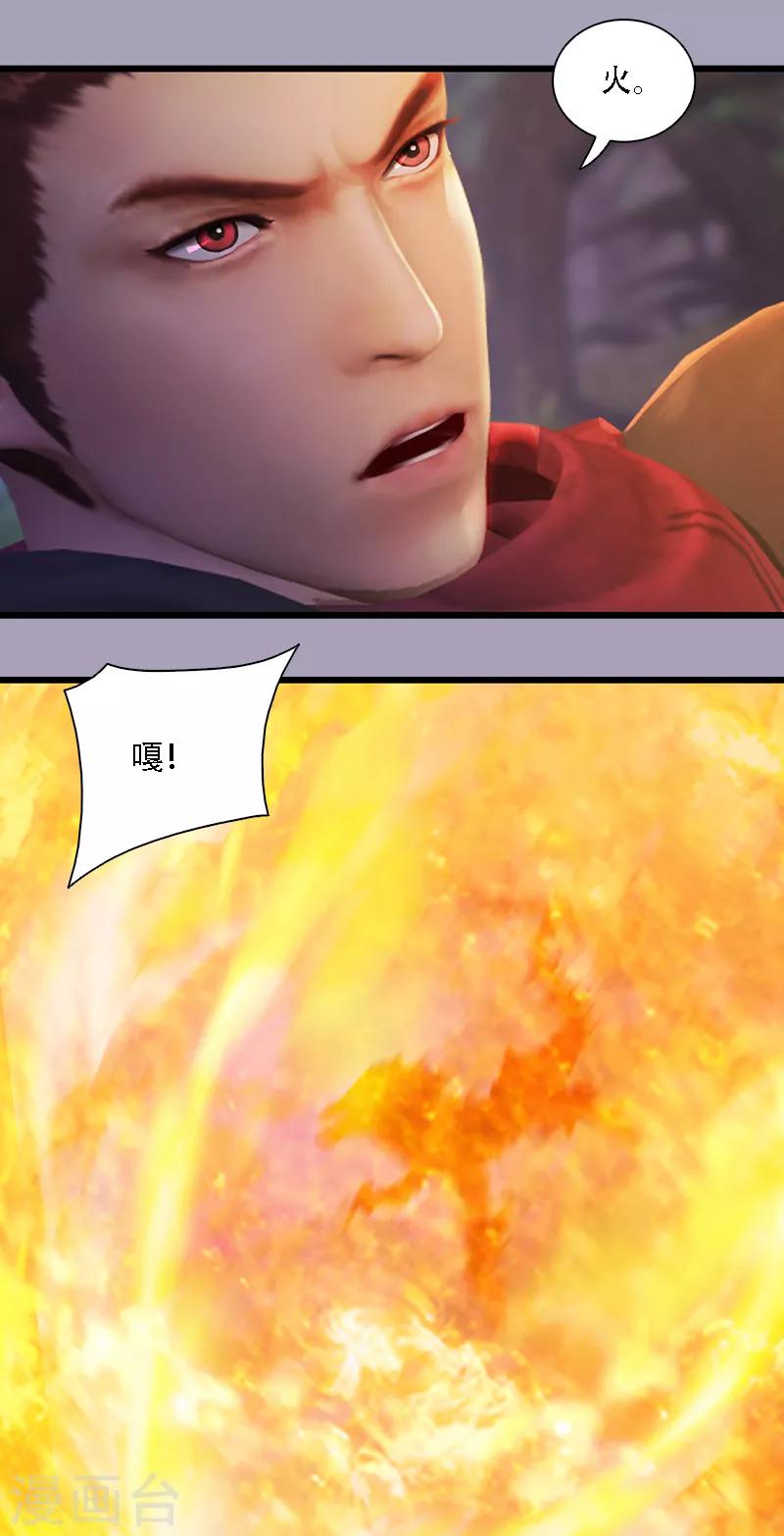 劍玲瓏 - 第73話 霧來 - 5