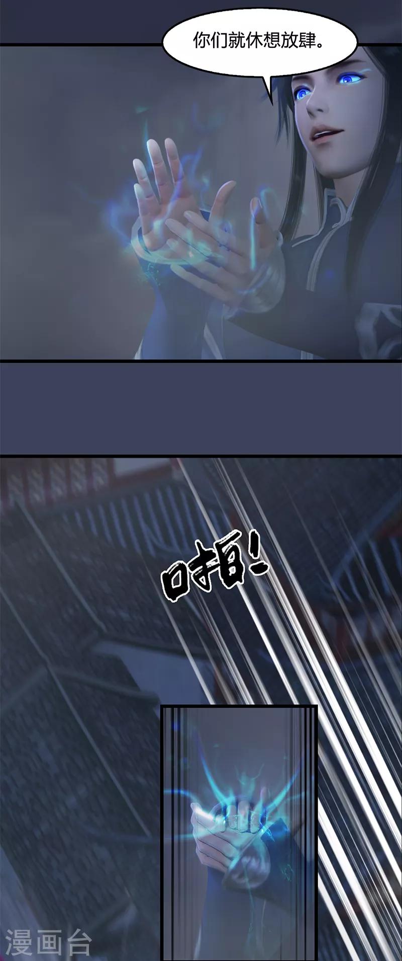 劍玲瓏 - 第75話 碾壓 - 1