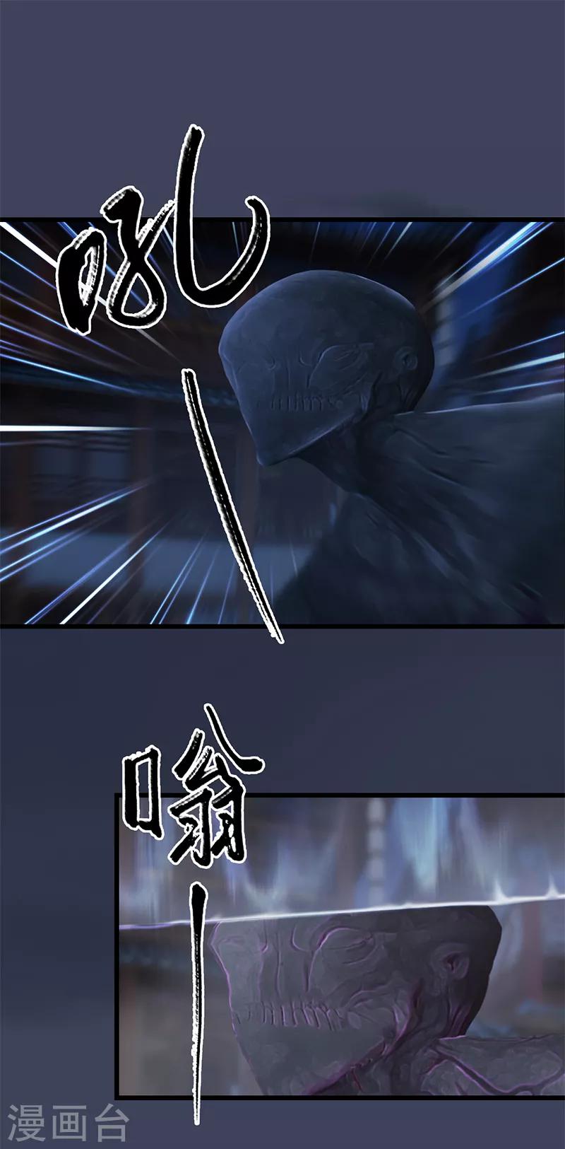 劍玲瓏 - 第75話 碾壓 - 2