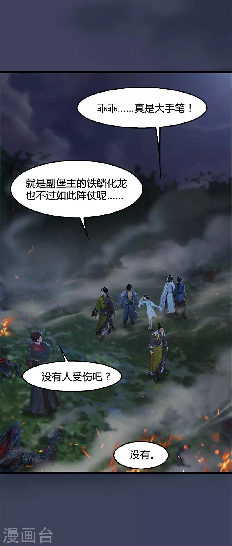 劍玲瓏 - 第75話 碾壓 - 4