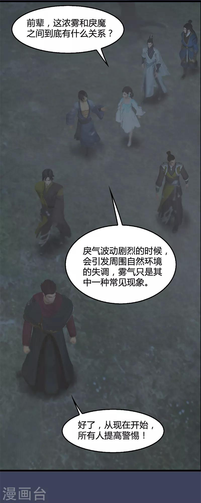 劍玲瓏 - 第75話 碾壓 - 3
