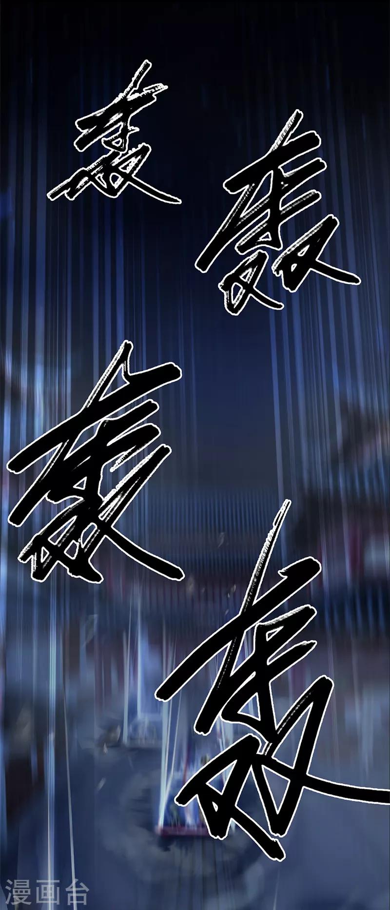 劍玲瓏 - 第75話 碾壓 - 4