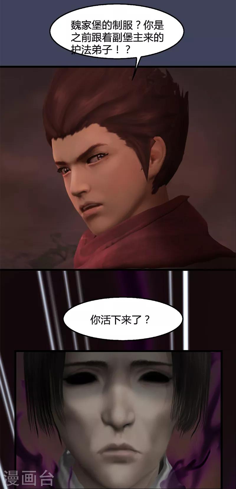 劍玲瓏 - 第77話 分地食金蟲 - 4