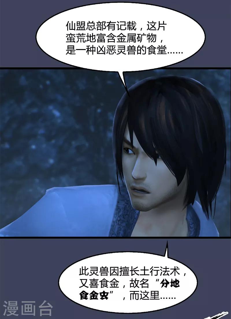 劍玲瓏 - 第77話 分地食金蟲 - 4