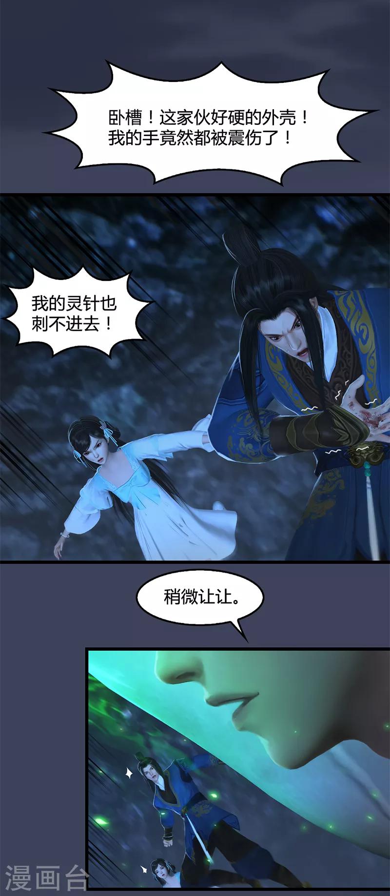 劍玲瓏 - 第77話 分地食金蟲 - 2