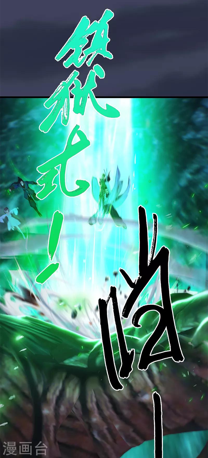 劍玲瓏 - 第77話 分地食金蟲 - 3