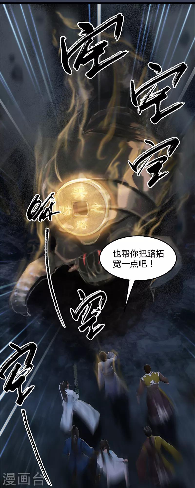 劍玲瓏 - 第77話 分地食金蟲 - 5