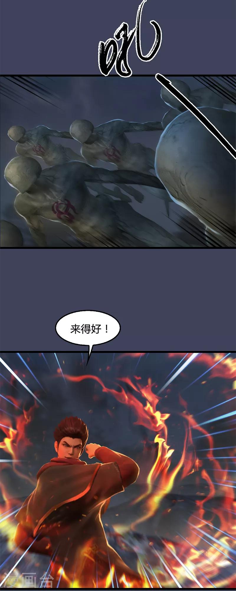 劍玲瓏 - 第77話 分地食金蟲 - 3