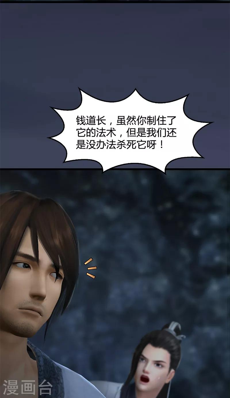 劍玲瓏 - 第77話 分地食金蟲 - 6