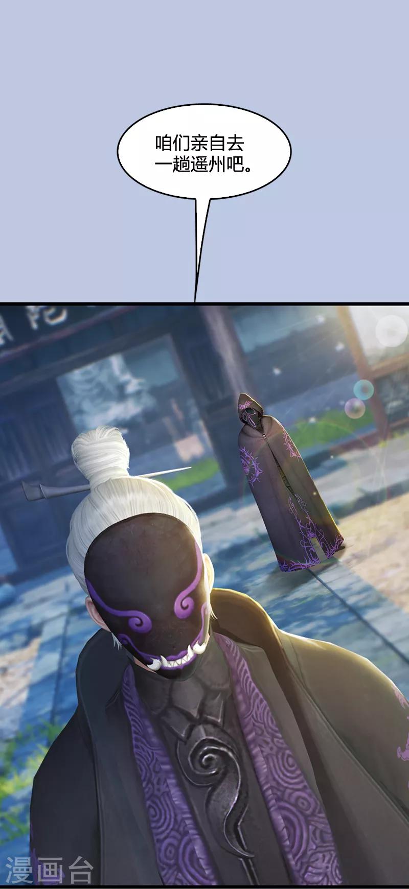 劍玲瓏 - 第79話 強者將至 - 3