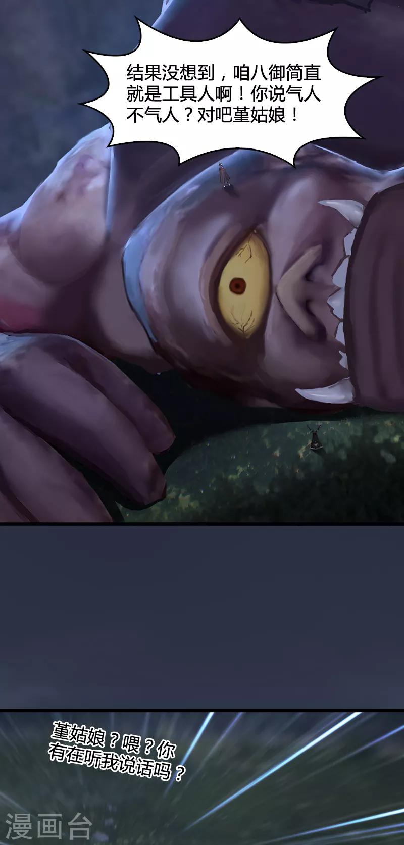 劍玲瓏 - 第79話 強者將至 - 2