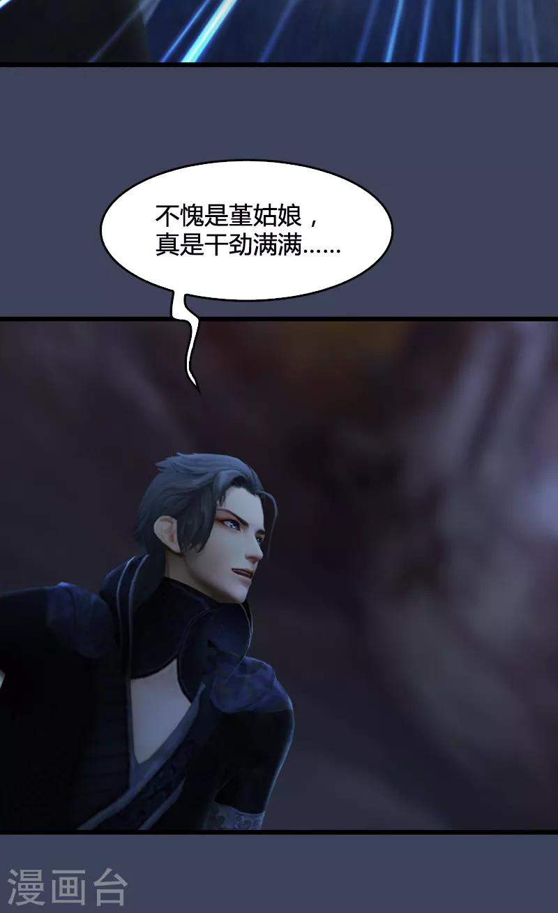 劍玲瓏 - 第79話 強者將至 - 5