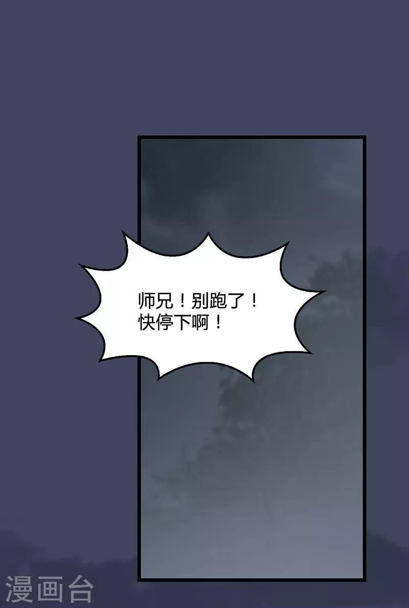 劍玲瓏 - 第81話 事變 - 3