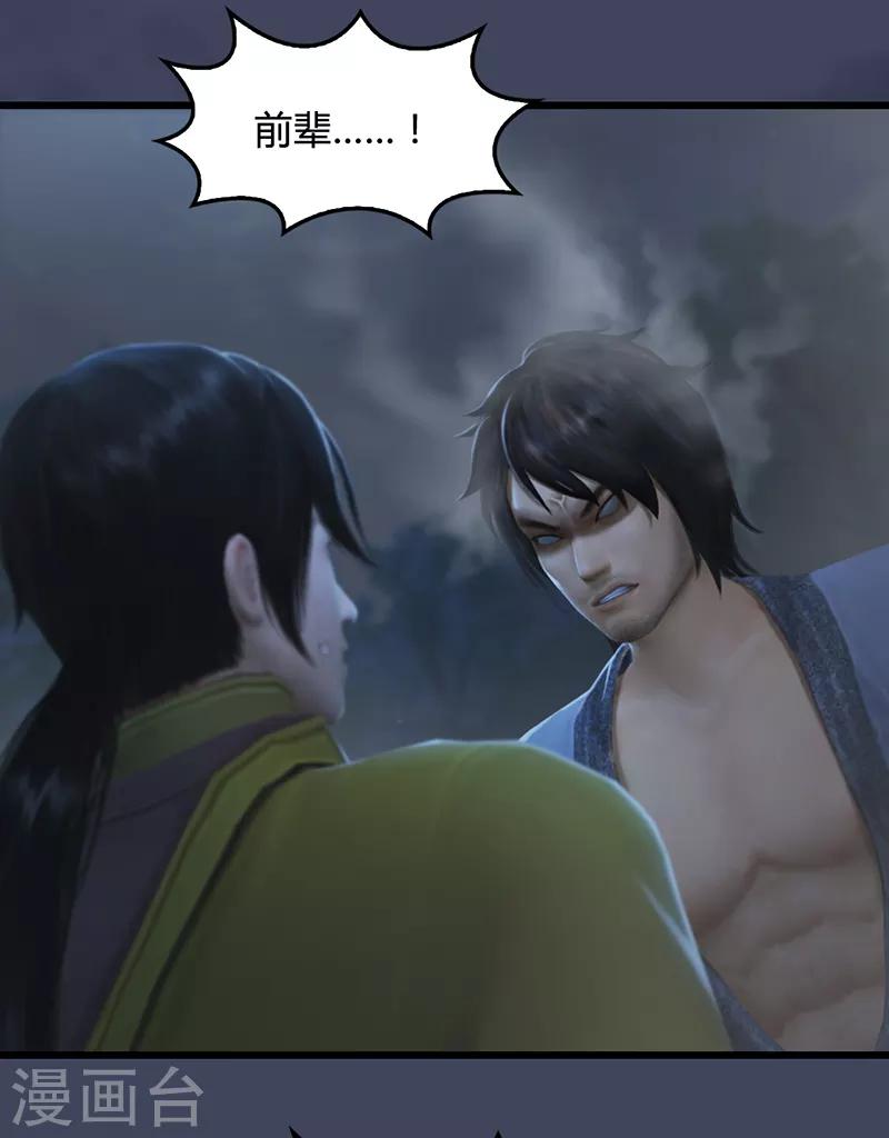 劍玲瓏 - 第81話 事變 - 7