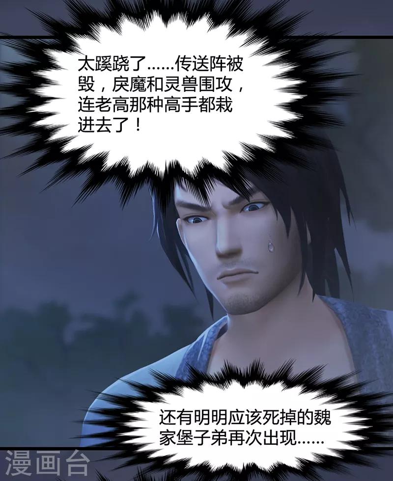 劍玲瓏 - 第81話 事變 - 3