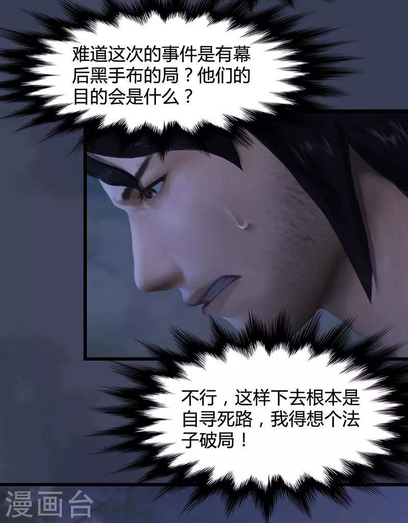 劍玲瓏 - 第81話 事變 - 4