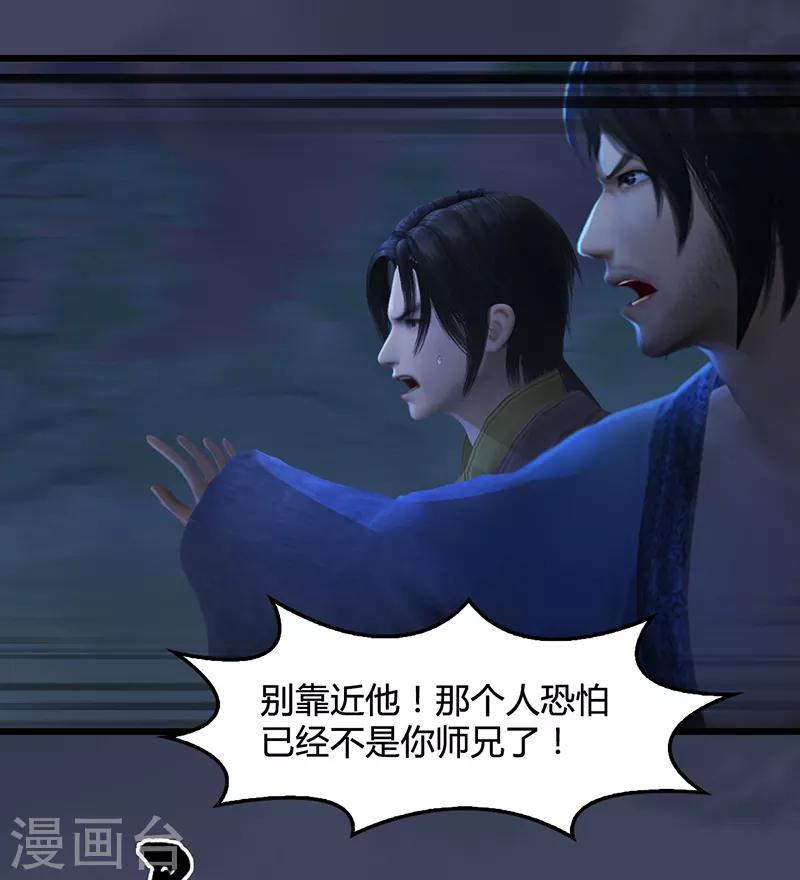 劍玲瓏 - 第81話 事變 - 6