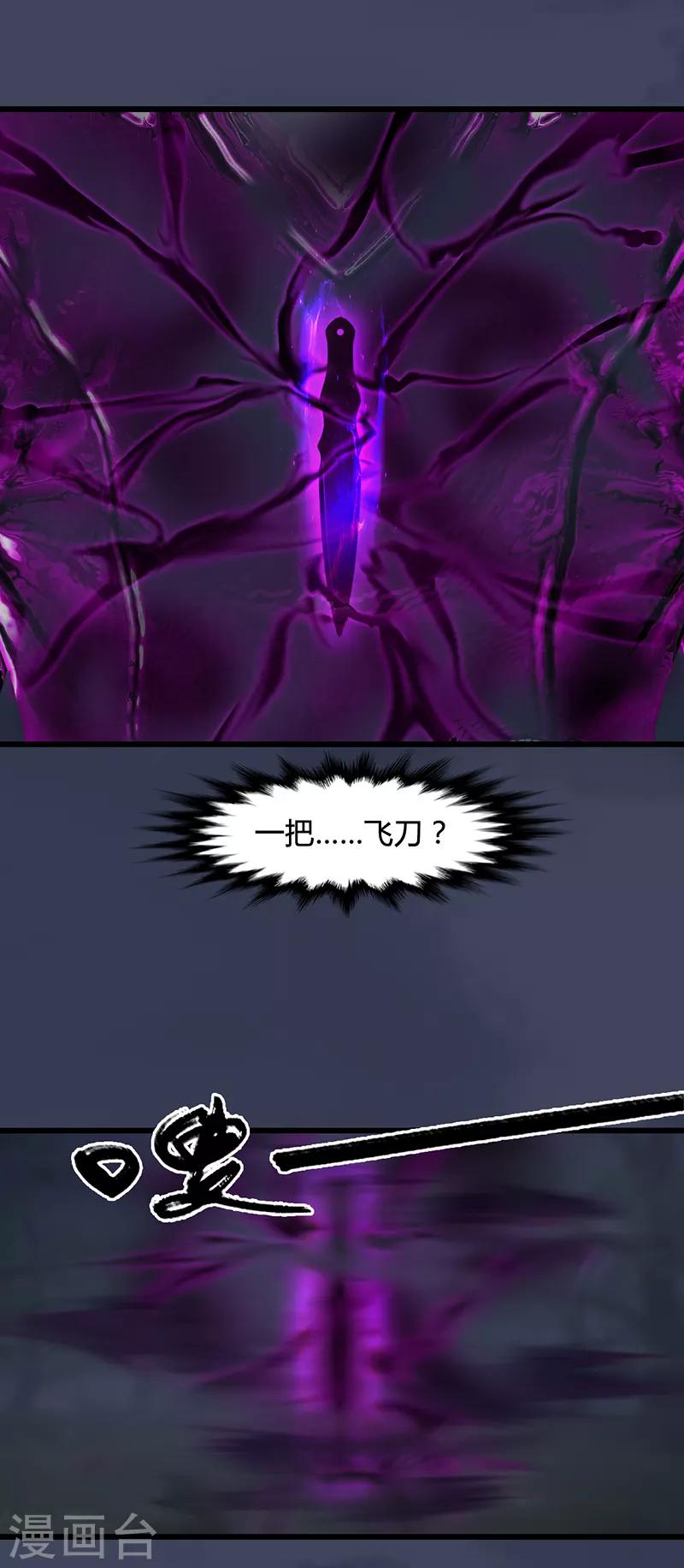 劍玲瓏 - 第81話 事變 - 1