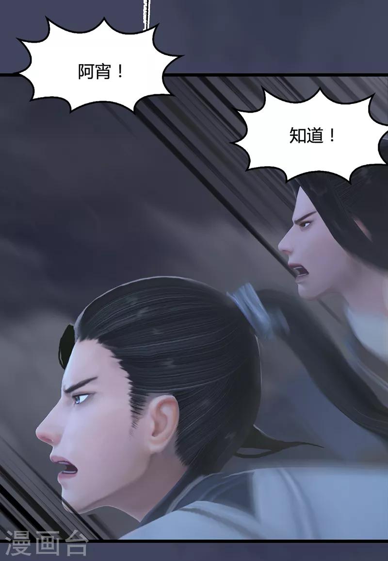 劍玲瓏 - 第81話 事變 - 3