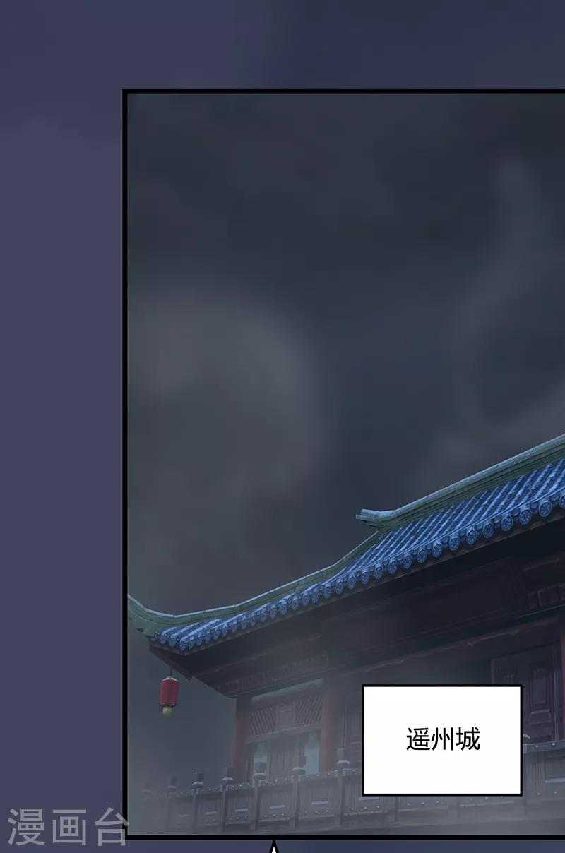 劍玲瓏 - 第81話 事變 - 4