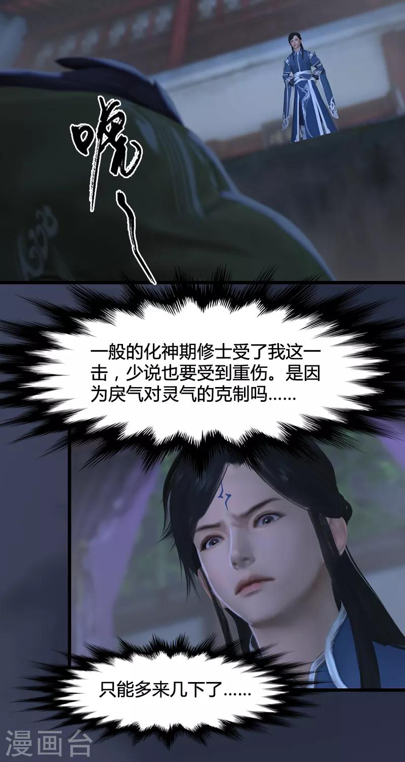 劍玲瓏 - 第83話 化神戰化神 - 1