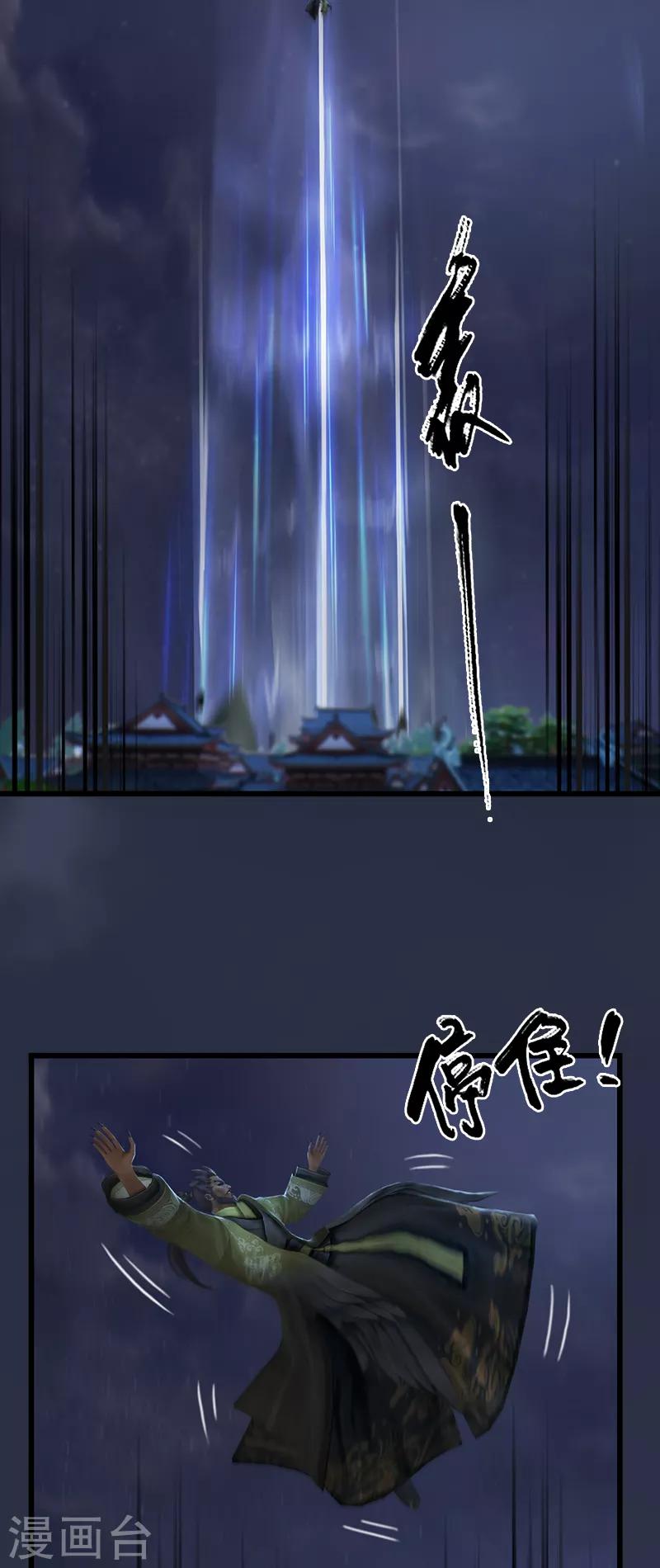 劍玲瓏 - 第83話 化神戰化神 - 5