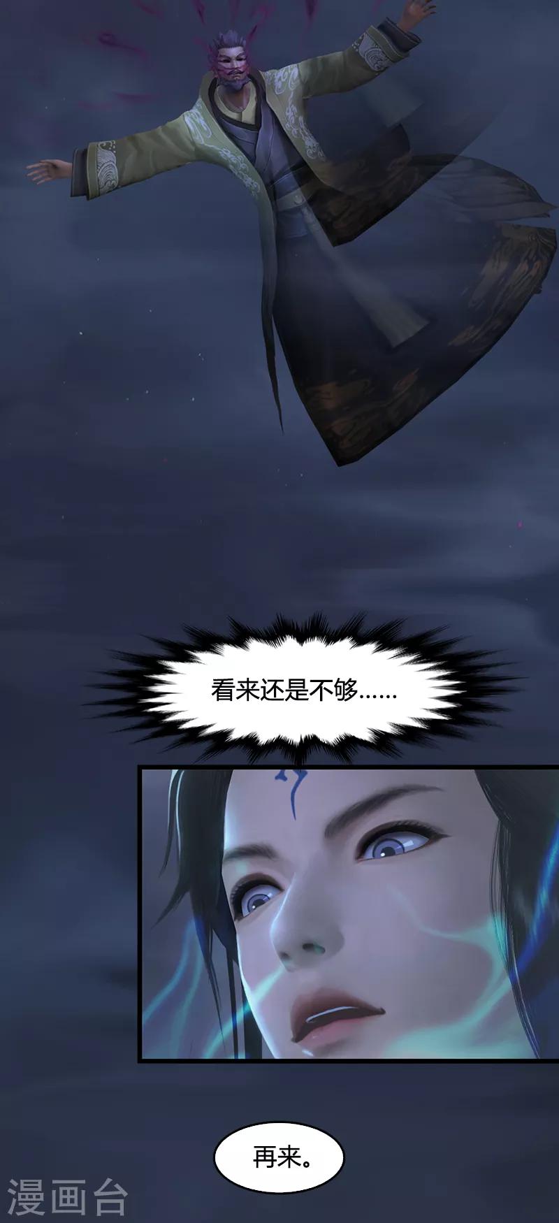 劍玲瓏 - 第83話 化神戰化神 - 5