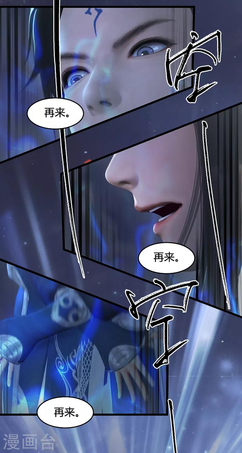 劍玲瓏 - 第83話 化神戰化神 - 1