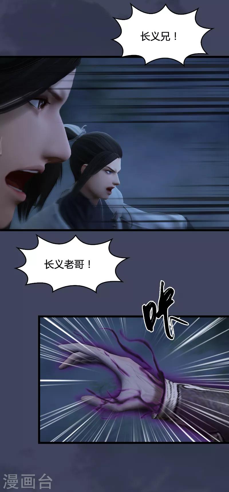 劍玲瓏 - 第89話 犧牲 - 2