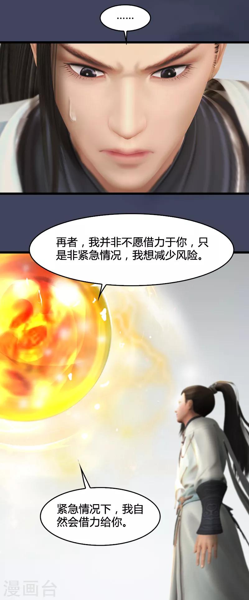 劍玲瓏 - 第91話 金光附體 - 3