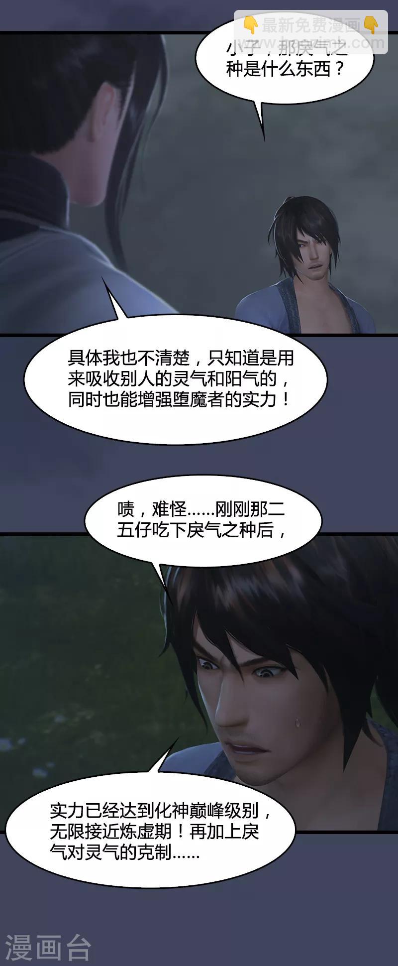 劍玲瓏 - 第91話 金光附體 - 2