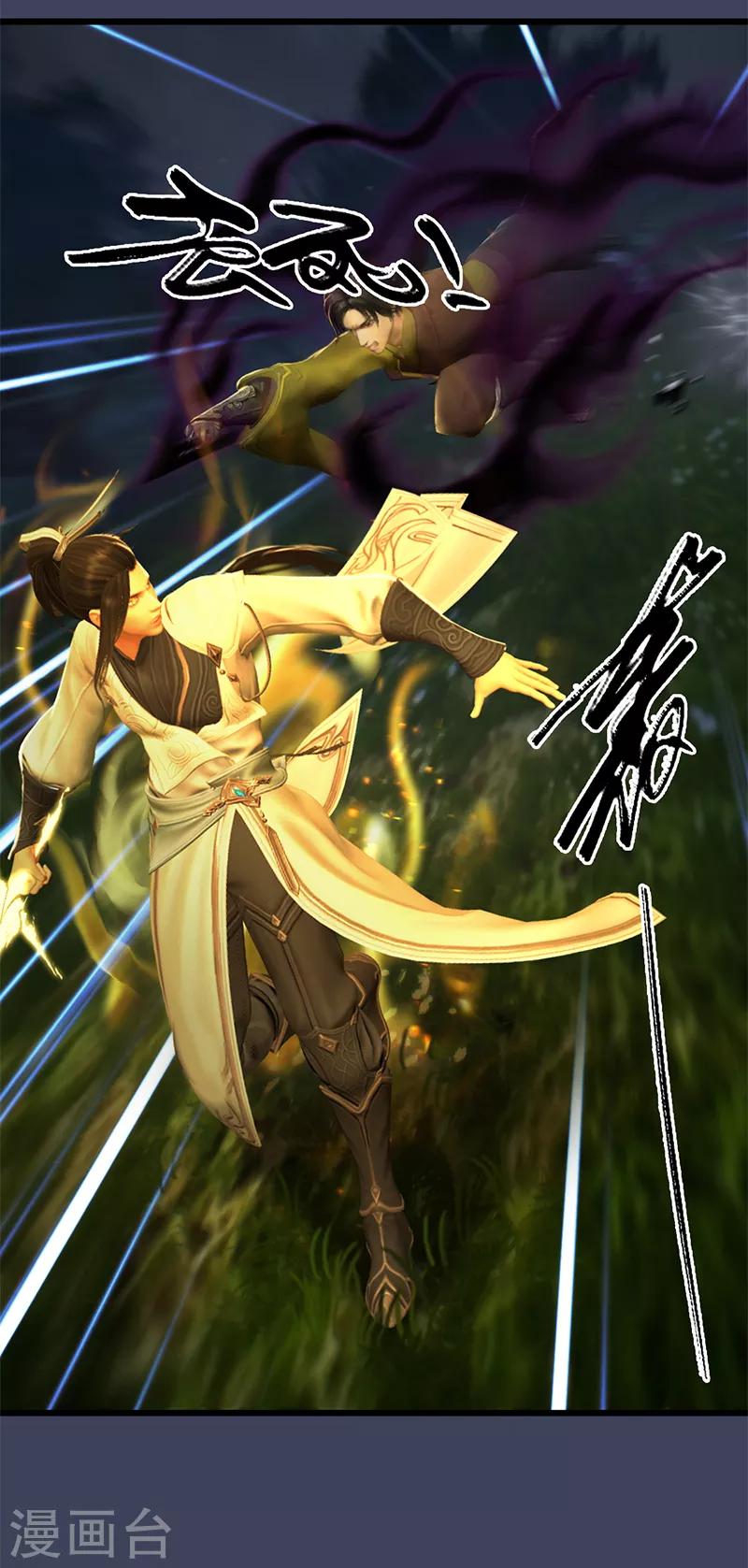 劍玲瓏 - 第93話 再生 - 4