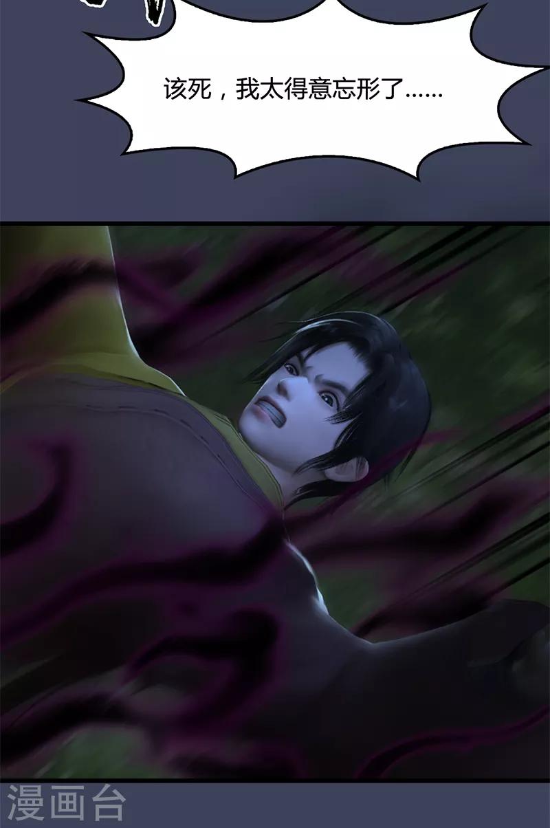 劍玲瓏 - 第93話 再生 - 7