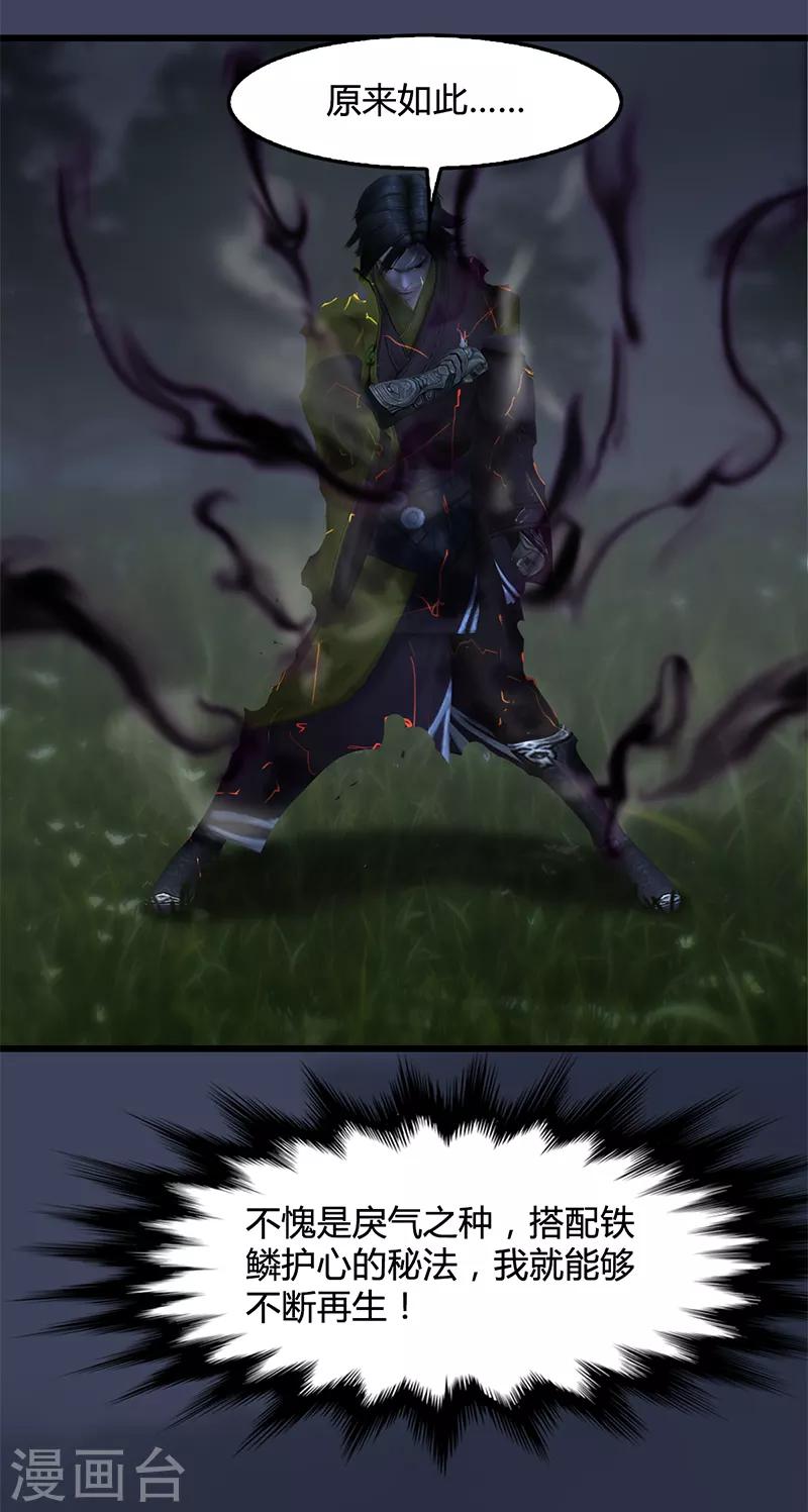 劍玲瓏 - 第93話 再生 - 6